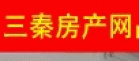 三秦房产网