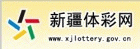 新疆体彩网