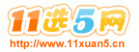 11ѡ5