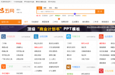 五网分类信息平台