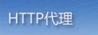 HTTP