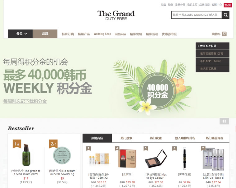 韩国三大免税店之一：THE GRAND 中文免税店