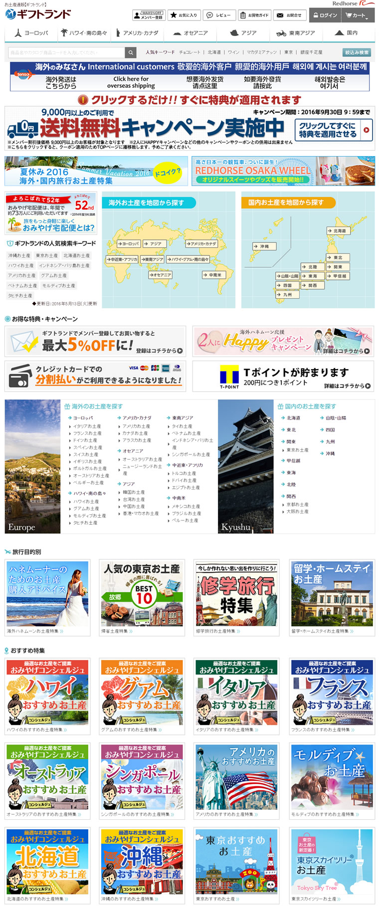 giftland
