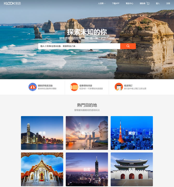 KLOOK客路：发现更好玩的世界，预订独一无二的旅行体验