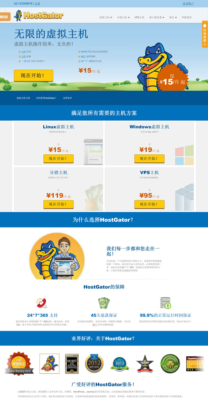 全球虚拟主机商：HostGator