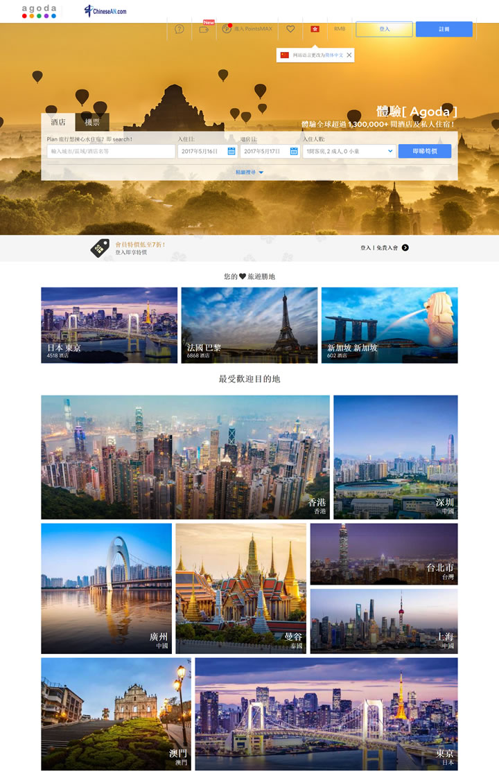 Agoda香港：全球特价酒店预订