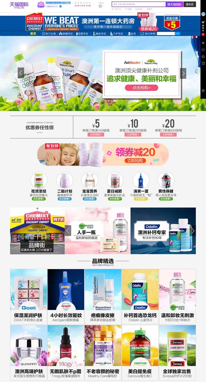 Chemist Warehouse官方海外旗舰店：澳洲第一连锁大药房