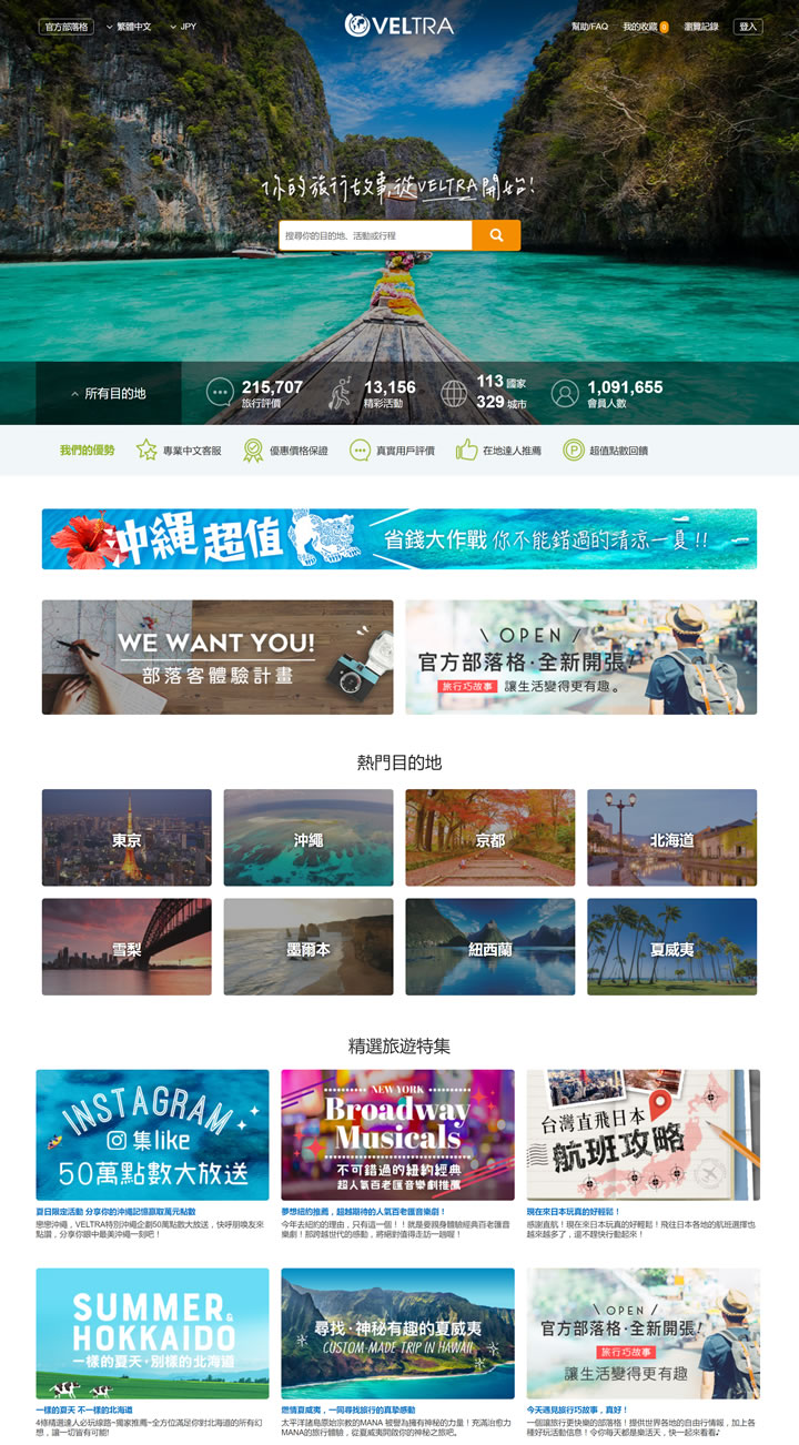 VELTRA台湾：世界自由行专家