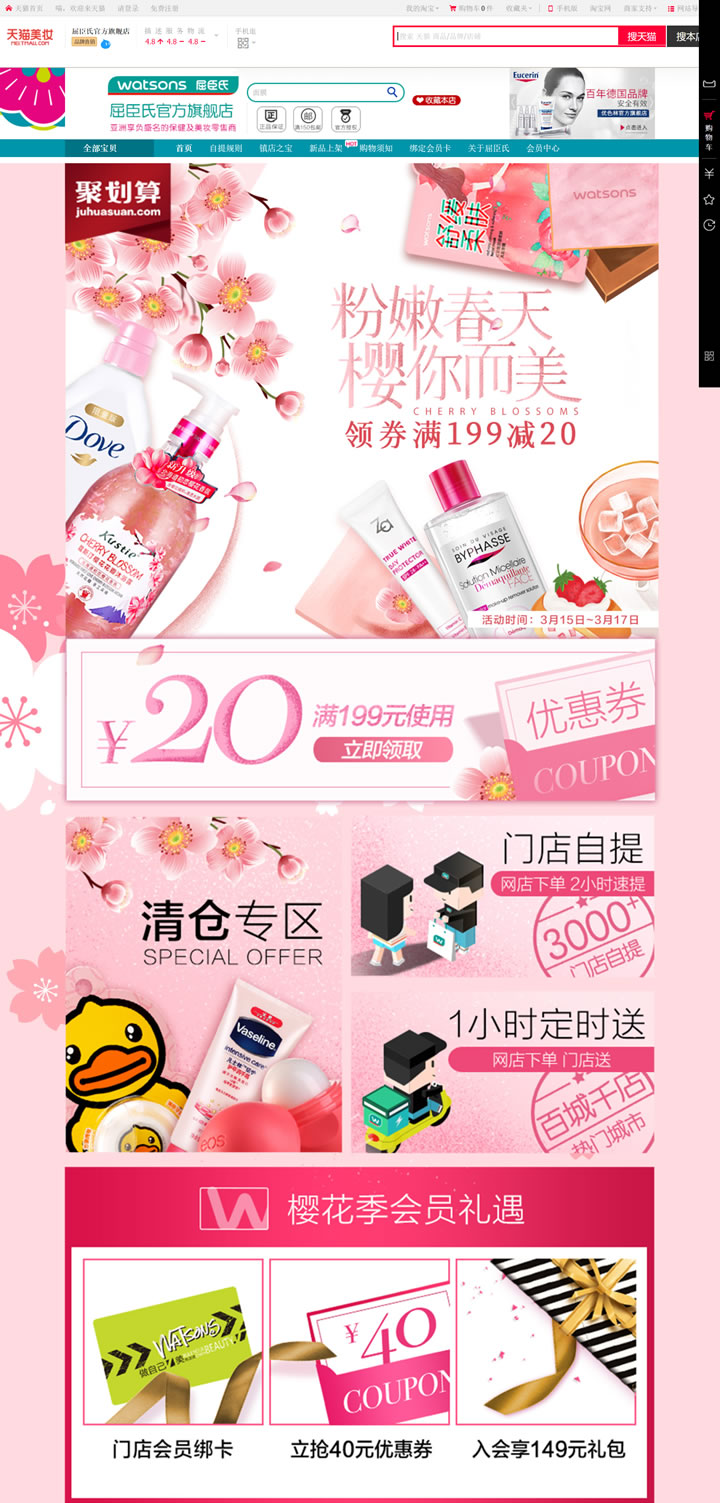 屈臣氏官方旗舰店：亚洲享负盛名的保健及美妆零售商