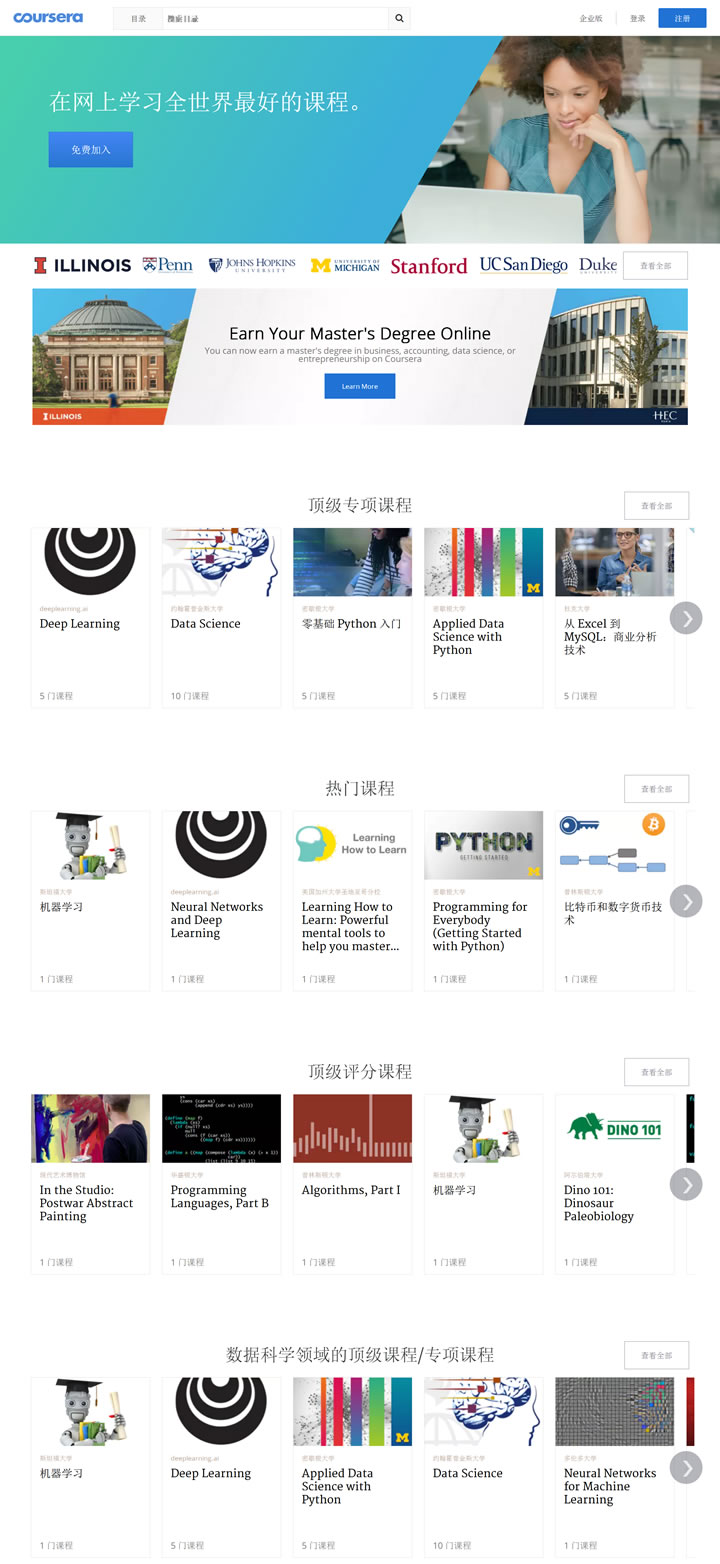 在网上学习全世界最好的课程：Coursera