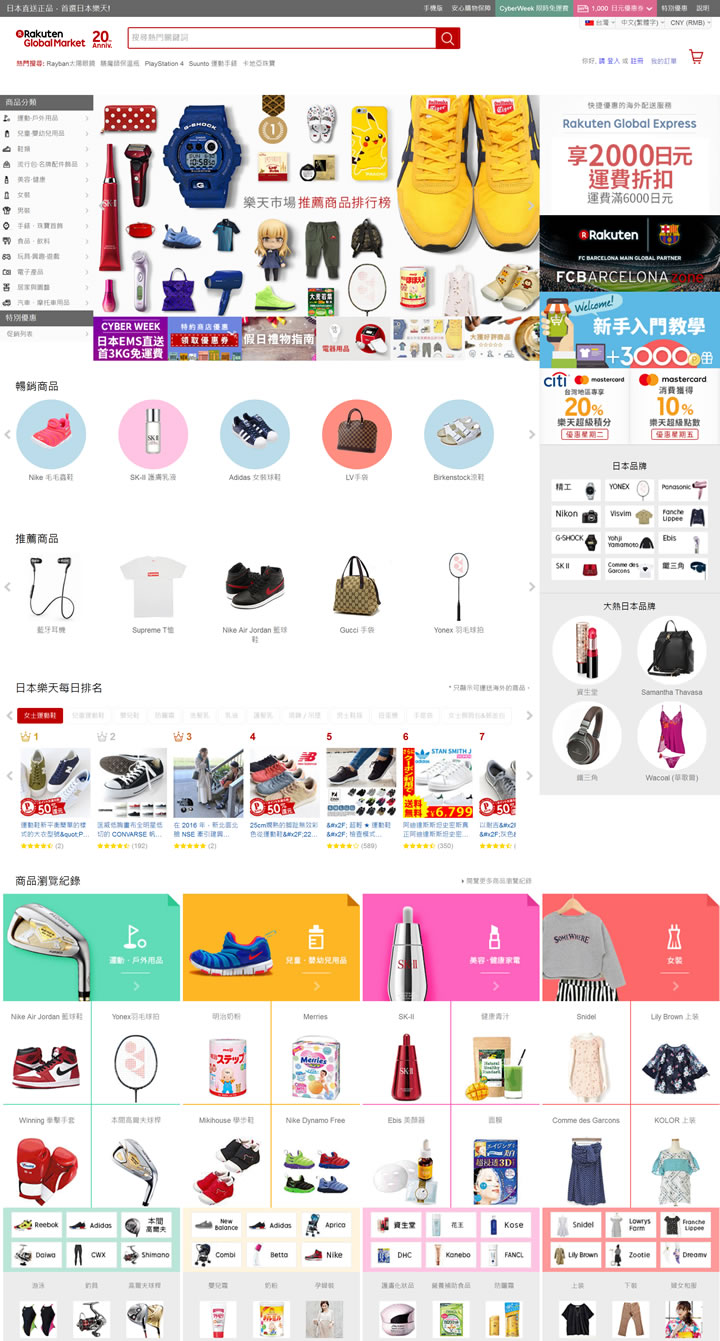 日本乐天市场台湾站：Rakuten Global Market台湾