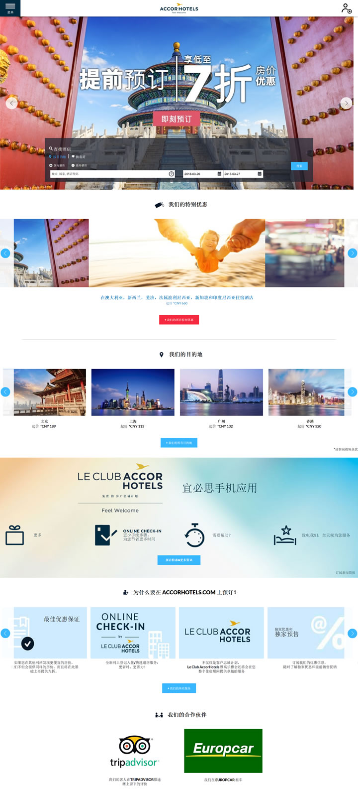 雅高酒店亚太地区：Accorhotels.com Asia Pacific