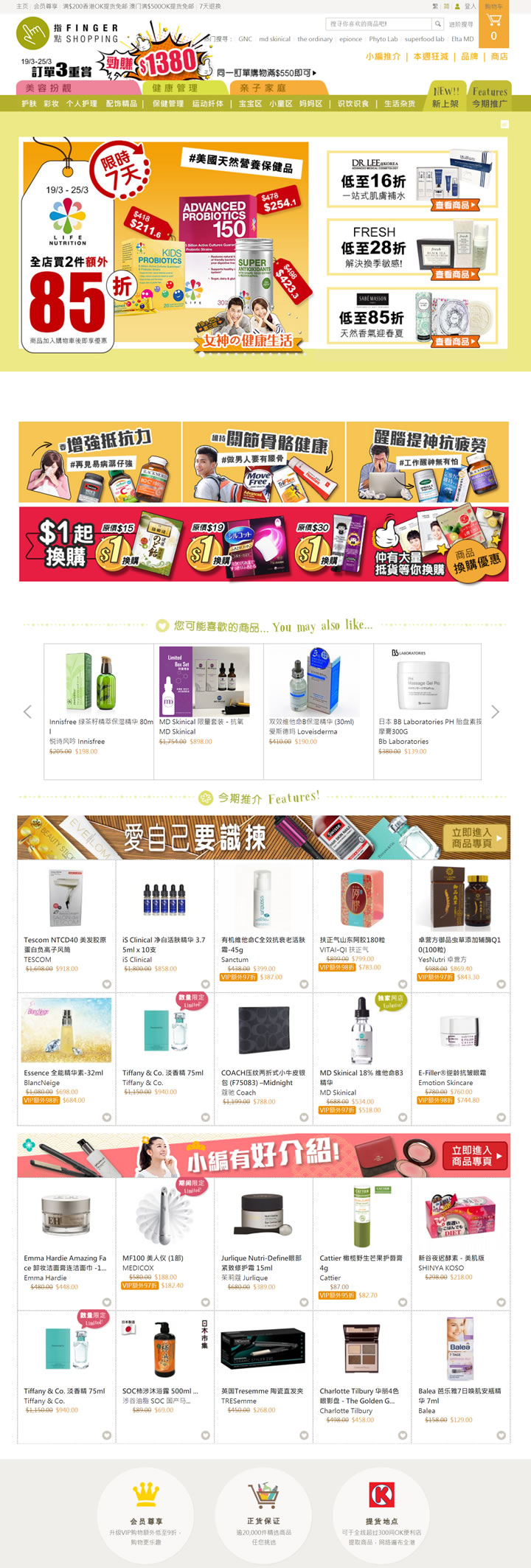 香港最便利美容保健网购平台：FingerShopping指点（可在OK便利店提货）