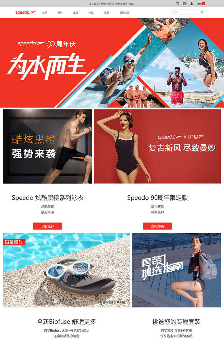 Speedo速比涛中国官方网站：全球领先泳装运动品牌