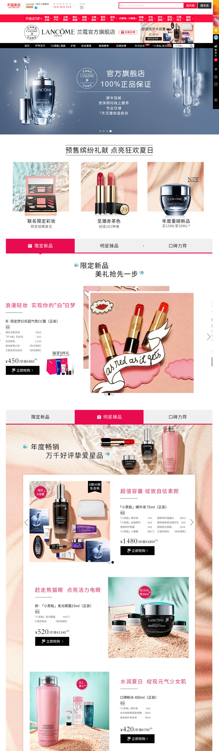 Lancome兰蔻官方旗舰店：来自法国的世界知名美妆品牌