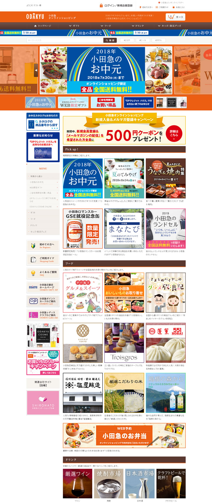 日本小田急百货官网：Odakyu