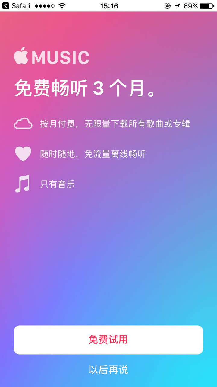 苹果音乐订阅：Apple Music