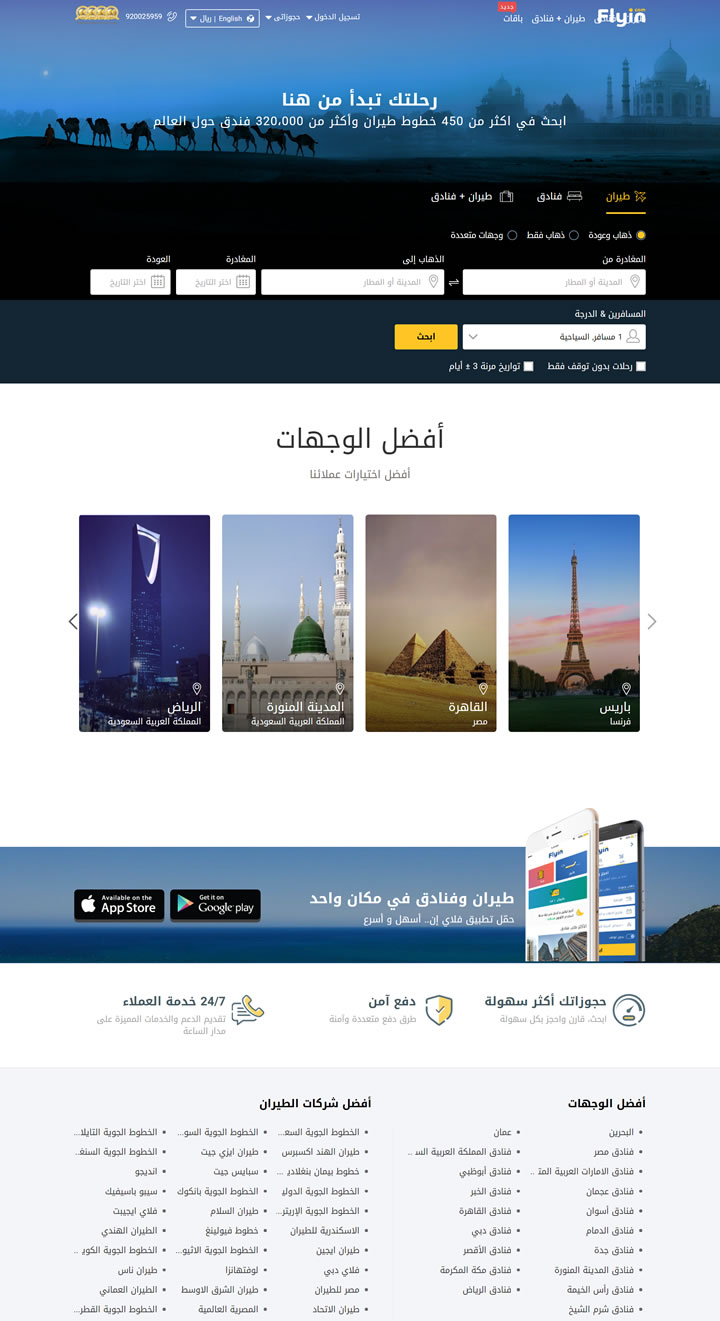 中东最佳在线旅行预订平台：Flyin