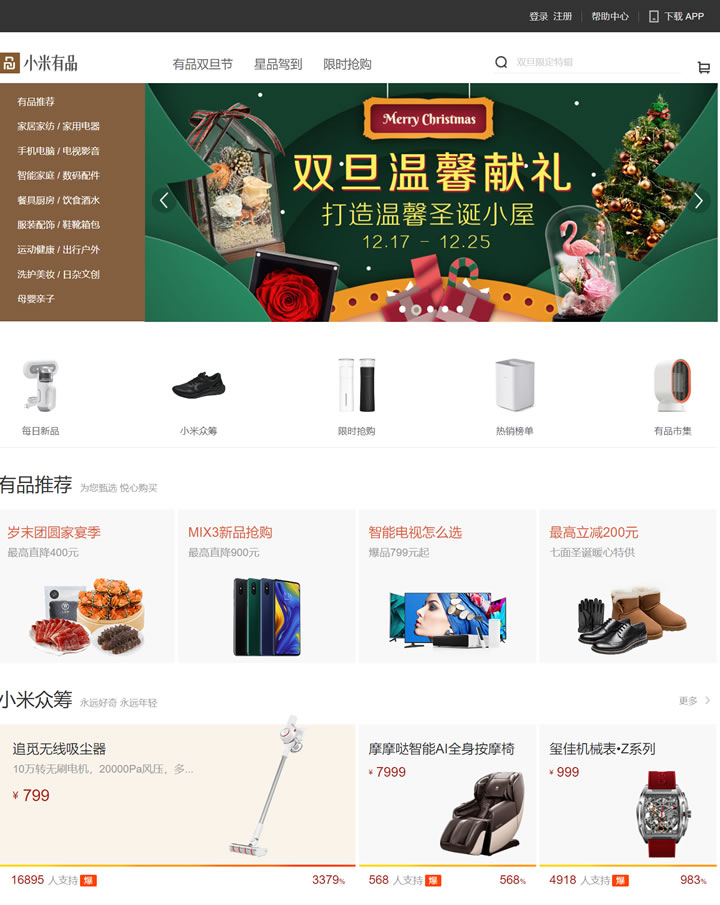 小米旗下精品生活电商平台：小米有品