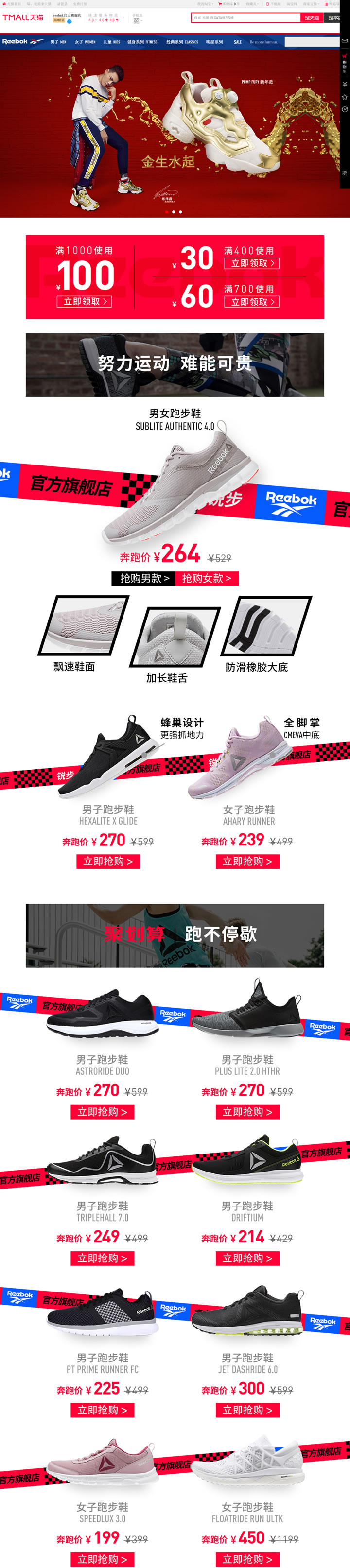 Reebok官方旗舰店：美国知名健身品牌锐步