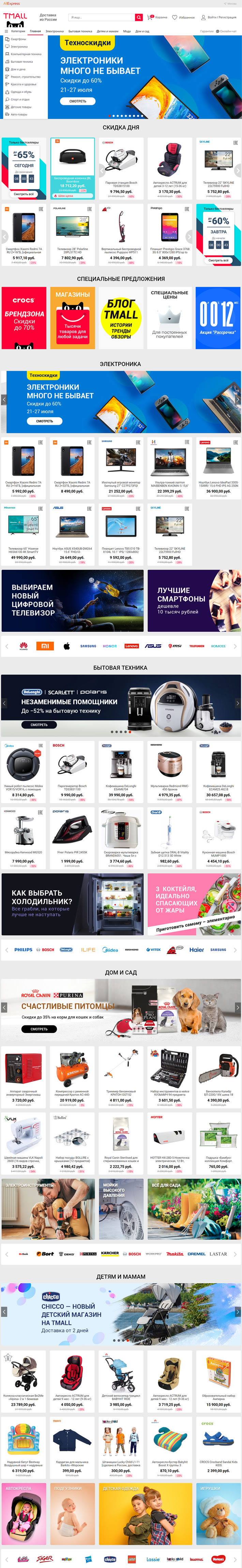 天猫速卖通俄罗斯：Tmall Aliexpress RU