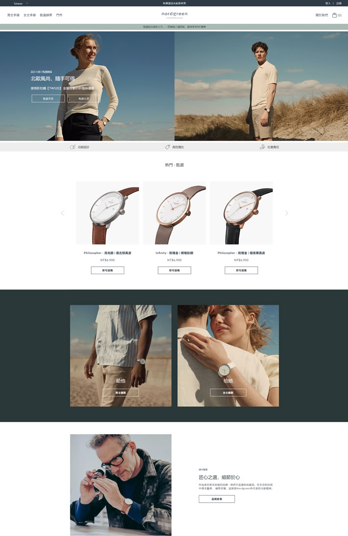Nordgreen台湾官网：极简北欧设计手表