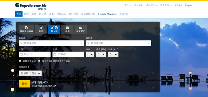 Asian Online Travel Portal: Expedia.com.hk