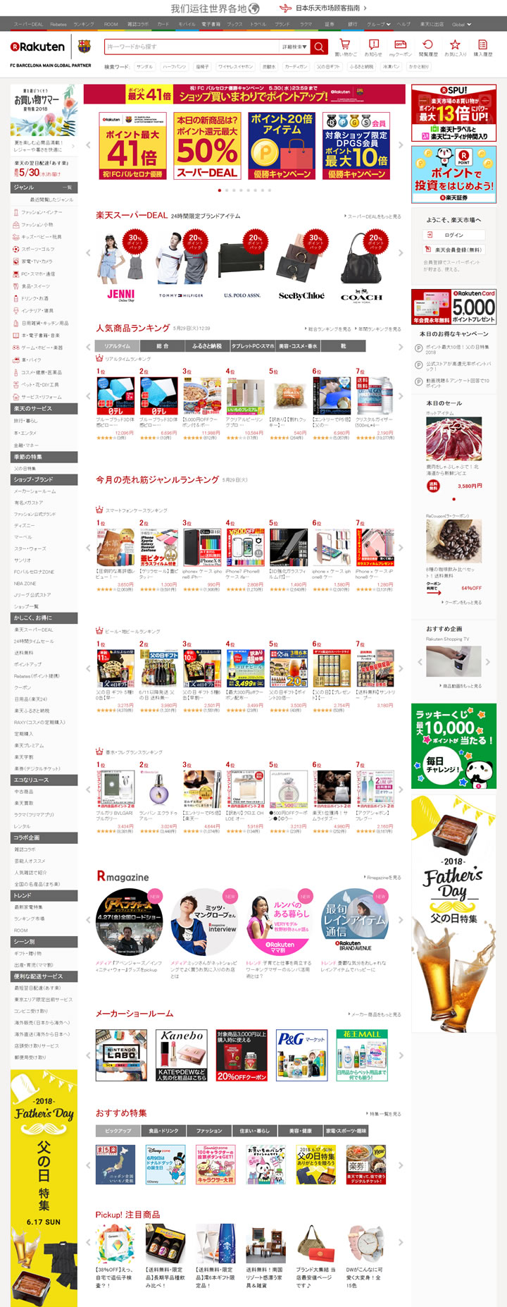 Japan’s Largest Shopping Site: Rakuten.co.jp