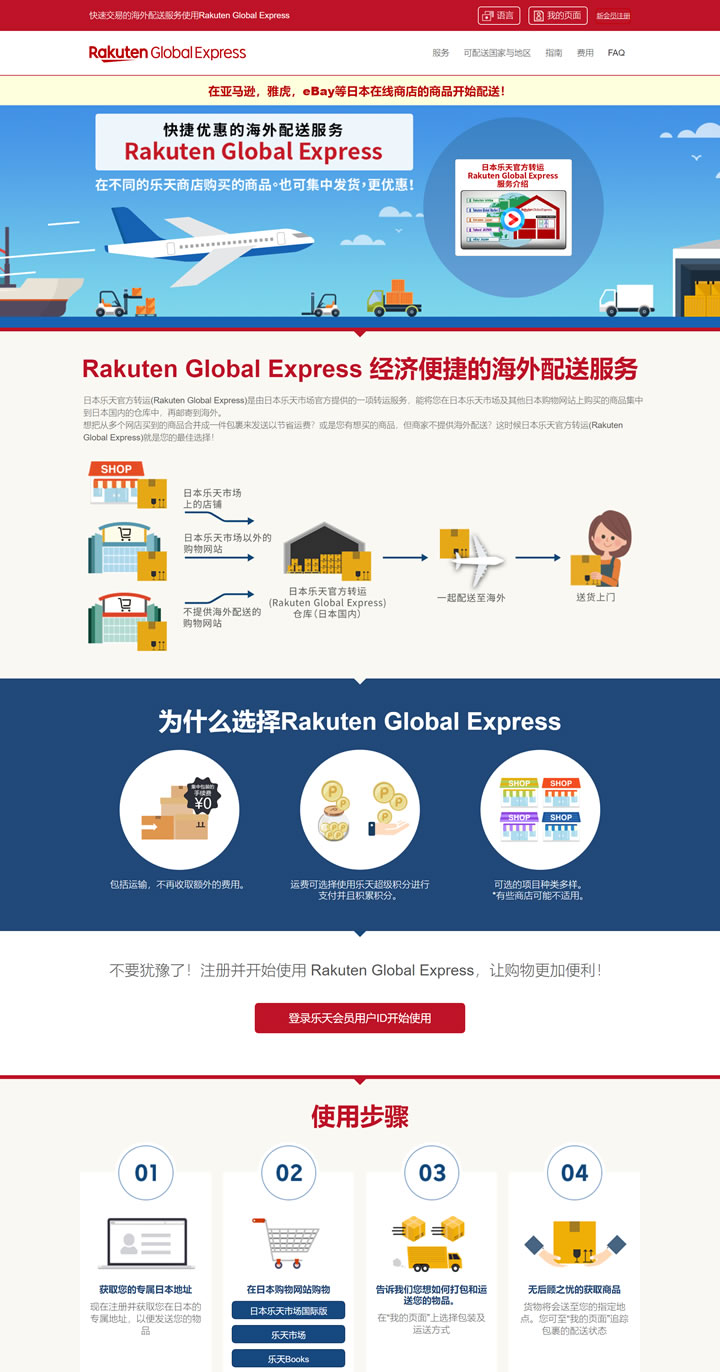 Rakuten’s Official Overseas Delivery Service: Rakuten Global Express