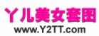 Y2TT��ŮͼƬ��ͼ