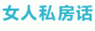 Ů��˽����