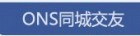 ONSͬ�ǽ���