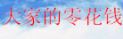 ��ҵ��㻨Ǯ