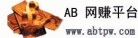 AB��׬ƽ̨