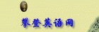 �ʵ�Ӣ����