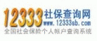 12333�籣��ѯ��