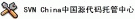SVN ChinaԴ�����й�����