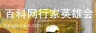 �ٿ����м�Ӣ�ۻ�