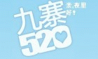 ��կ��520������