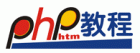 PHPhtm�̳���