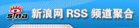������RSSƵ���ۺ�