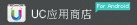 UCӦ���̵�